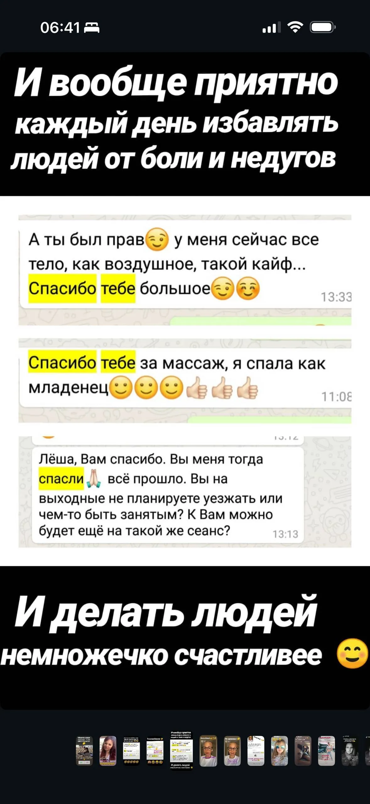 Отзыв клиента 2