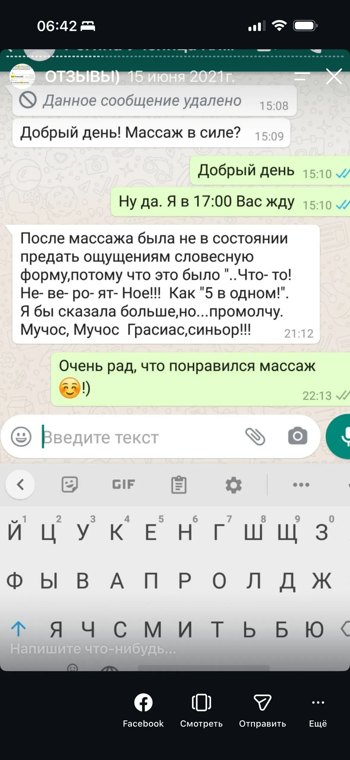 Отзыв клиента 4