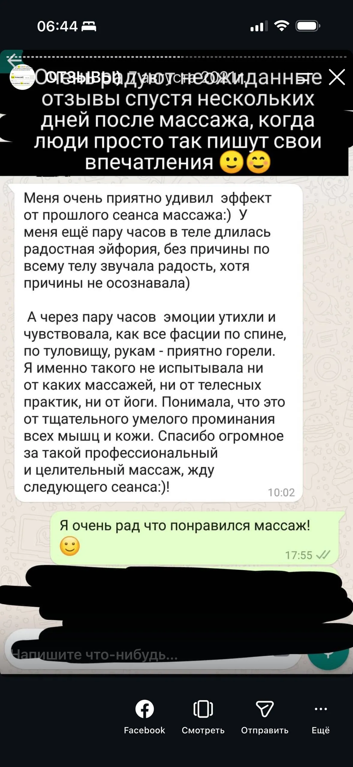 Отзыв клиента 5